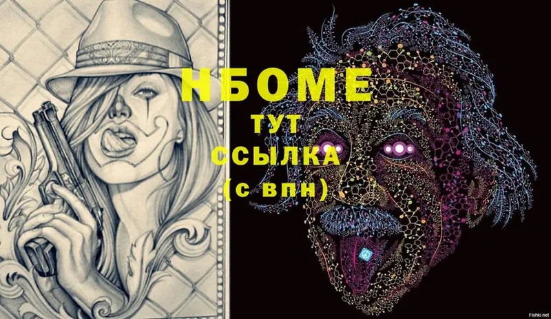 Марки 25I-NBOMe 1,8мг Куса